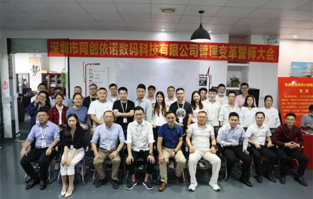 自我革新，擁抱變化 | 同創(chuàng)依諾攜手遠大方略開啟管理變革新征程！