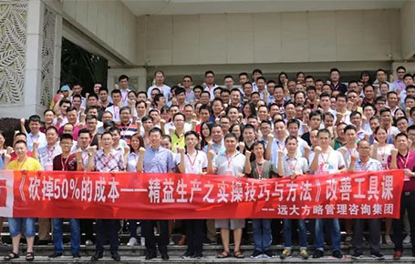 企業(yè)要發(fā)展，開源節(jié)流是重點—《精益生產(chǎn)之實操技巧與方法》專題課精粹回顧
