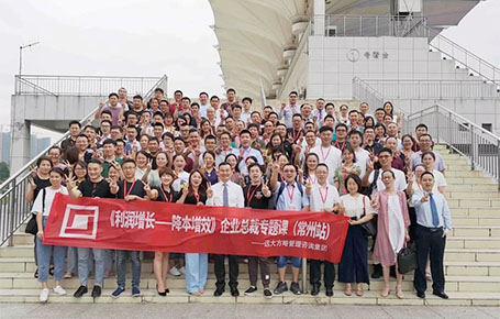 常州站：齊聚長三角100+位企業(yè)核心高管的專題課程——《利潤增長---降本增效》精粹回顧！