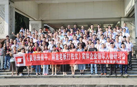 人才的競爭才是企業(yè)的核心競爭——《復制操盤手，解放老板打勝仗》研習會精粹回顧