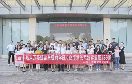 《預算管理---聚焦資源，實現(xiàn)經(jīng)營目標》—遠大方略實操班專題課精粹回顧！