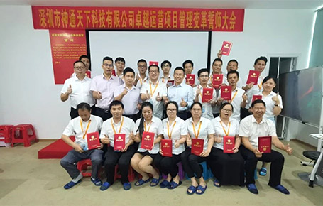 攜同上下.各顯神通.共贏未來 | 深圳神通天下-遠大方略開啟《集成運營管理》變革新征程！