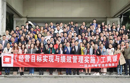 企業(yè)高管必修工具課：《經(jīng)營目標實現(xiàn)與績效管理實施》課程精粹回顧！