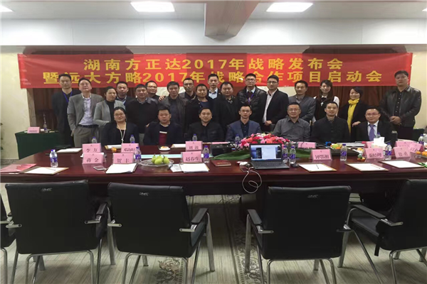 七次攜手，遠(yuǎn)大方略助力方正達(dá)集團(tuán)管理變革