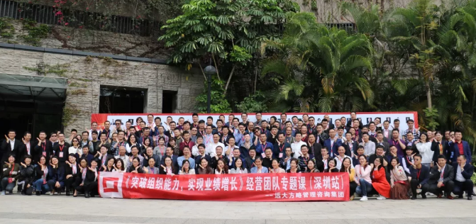 《突破組織能力，實現業(yè)績增長》經營團隊專題課精粹回顧