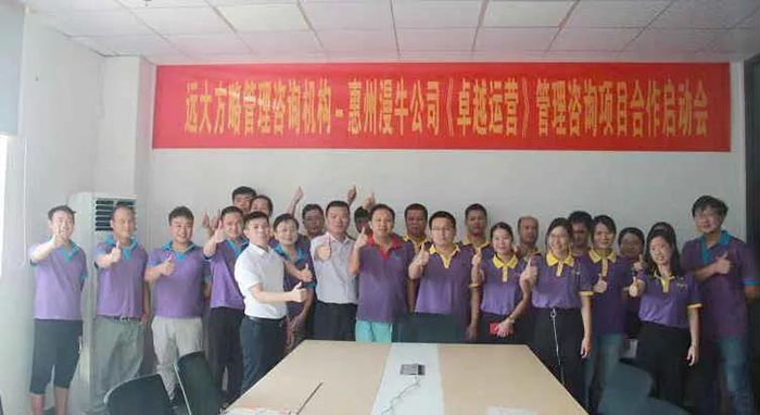 惠州市漫?？萍加邢薰尽白吭竭\(yùn)營(yíng)--銷(xiāo)售改善”項(xiàng)目案例