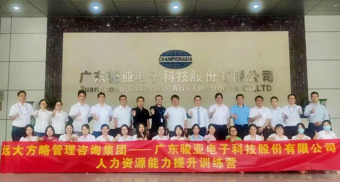 【企業(yè)內(nèi)訓(xùn)】廣東駿亞科技(股票代碼:603386)邀請(qǐng)遠(yuǎn)大方略賦能企業(yè)，打造人力資源能力提升訓(xùn)練